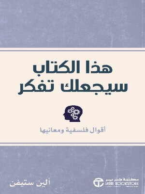 cover image of هذا الكتاب سيجعلك تفكر